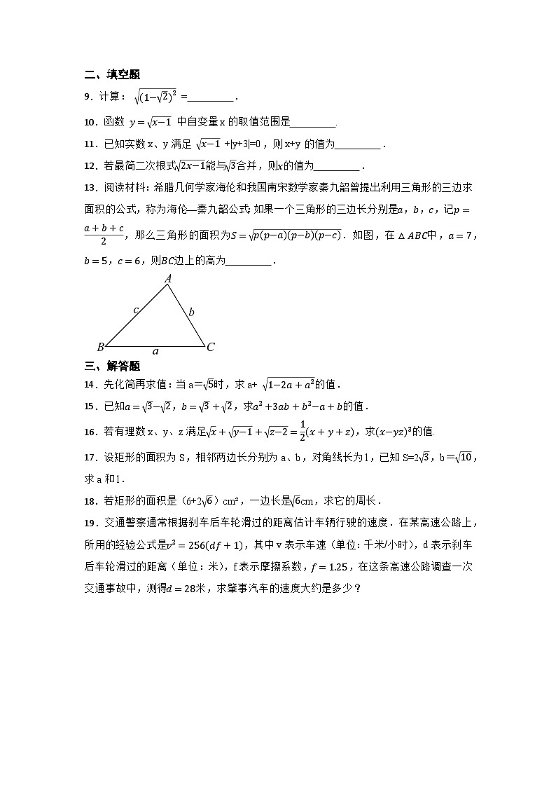 2023~2024学年人教版数学八年级下册第十六章+二次根式+专题巩固练习（含答案）第2页