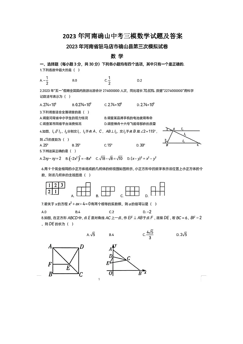 2023年河南确山中考三模数学试题及答案01