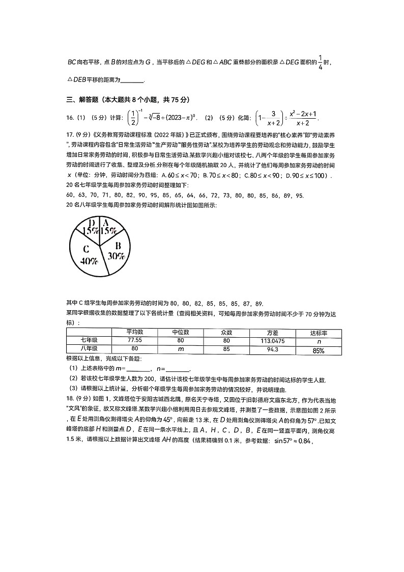 2023年河南确山中考三模数学试题及答案03