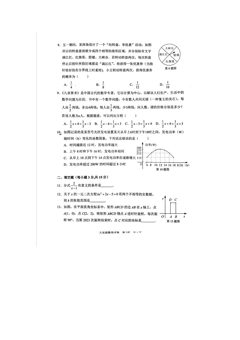 2023年河南省安阳市中考数学二模试卷及答案02