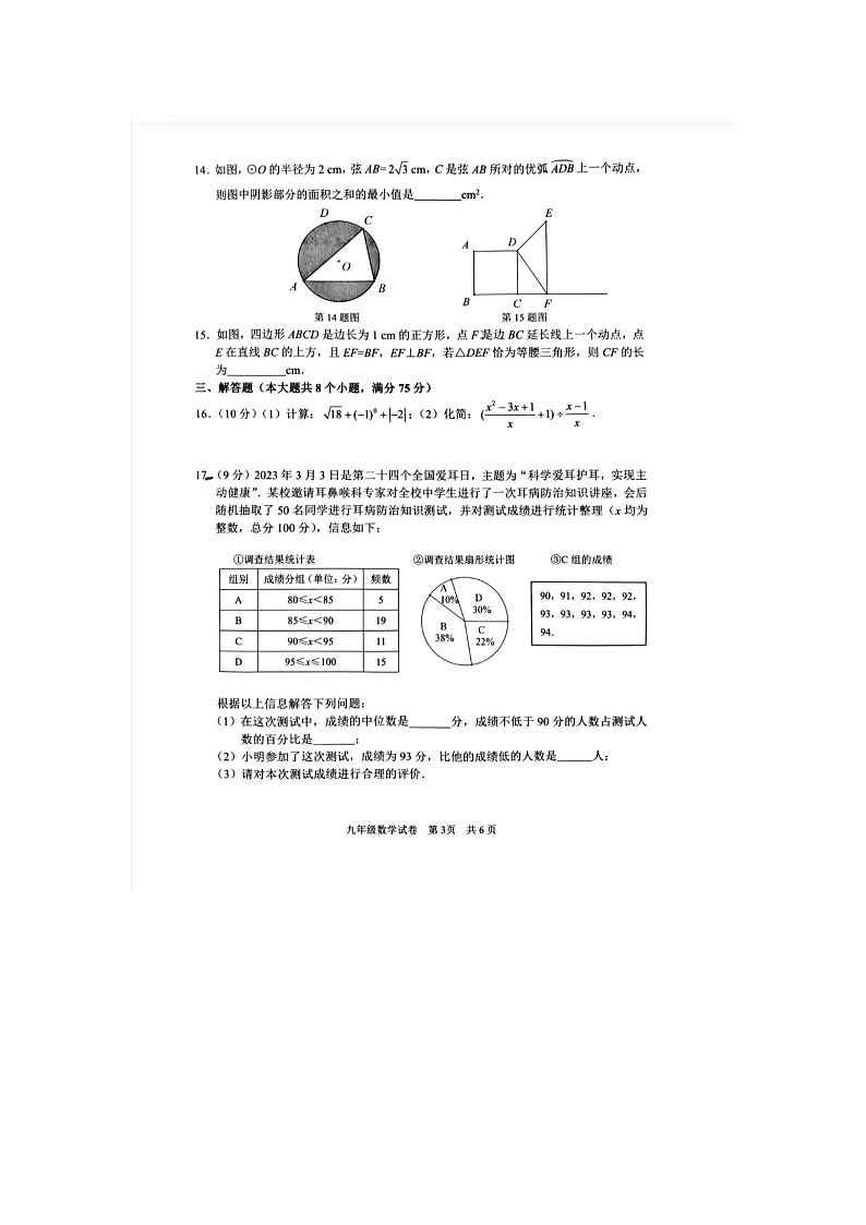 2023年河南省安阳市中考数学二模试卷及答案03