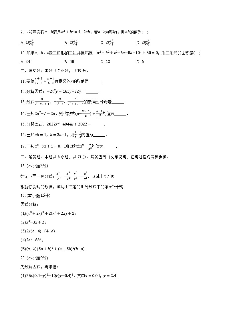 2023-2024学年山东省东营市广饶县丁庄中心中学八年级（上）第一次月考数学试卷（五四学制）（含解析）第2页