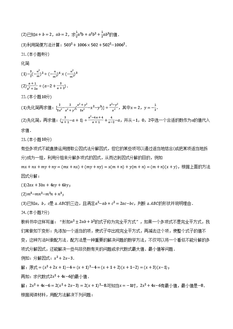 2023-2024学年山东省东营市广饶县丁庄中心中学八年级（上）第一次月考数学试卷（五四学制）（含解析）第3页