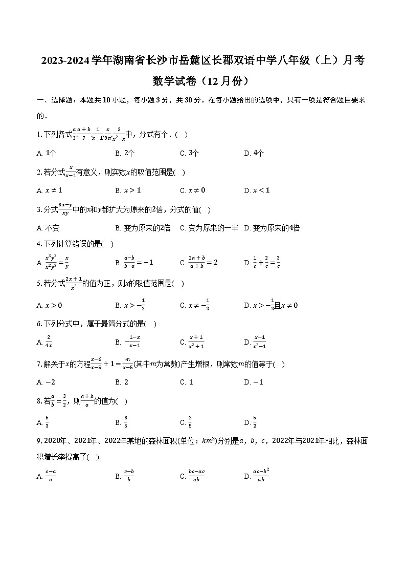 2023-2024学年湖南省长沙市岳麓区长郡双语中学八年级（上）月考数学试卷（12月份）（含解析）01