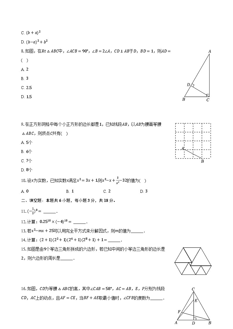 2023-2024学年湖北省武汉市江岸区七一华源中学八年级（上）月考数学试卷（12月份）（含解析）02