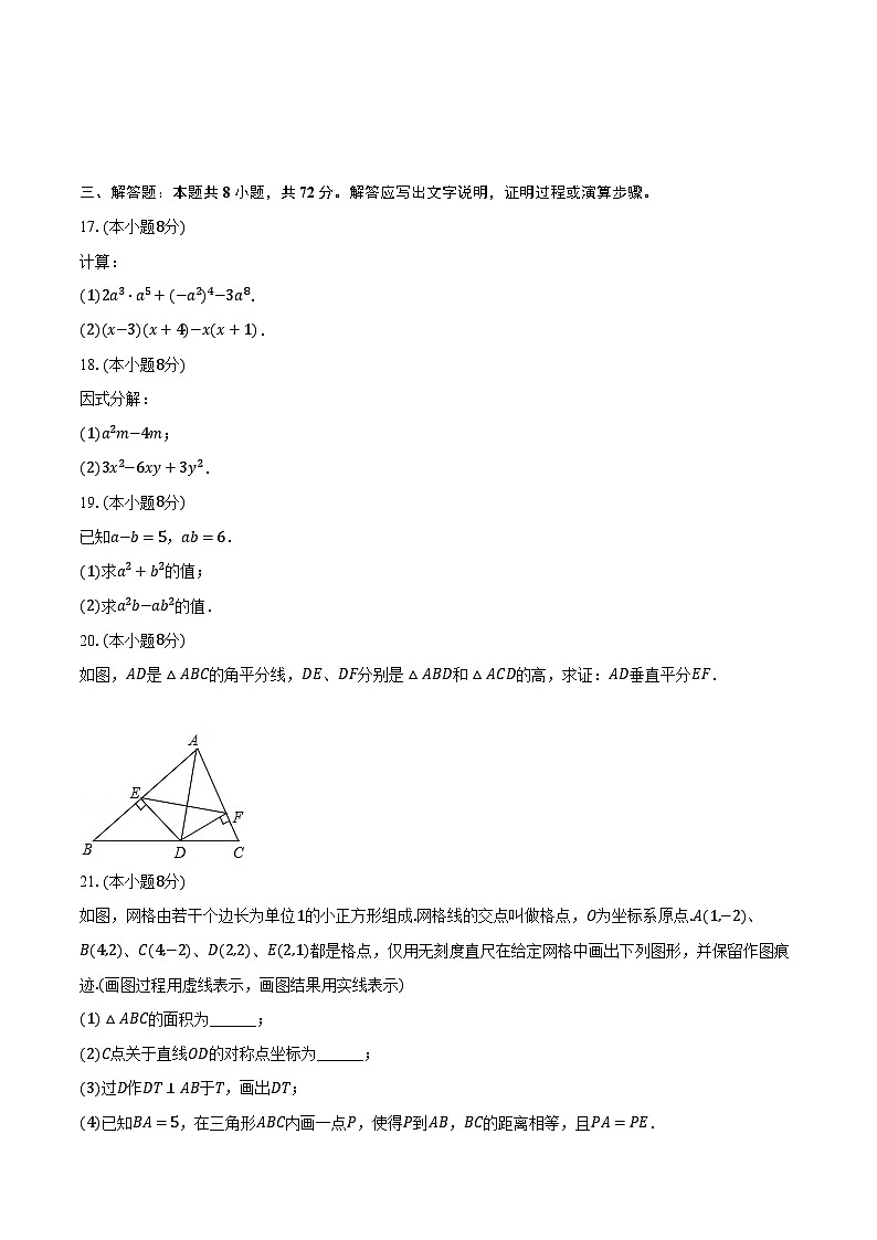 2023-2024学年湖北省武汉市江岸区七一华源中学八年级（上）月考数学试卷（12月份）（含解析）03