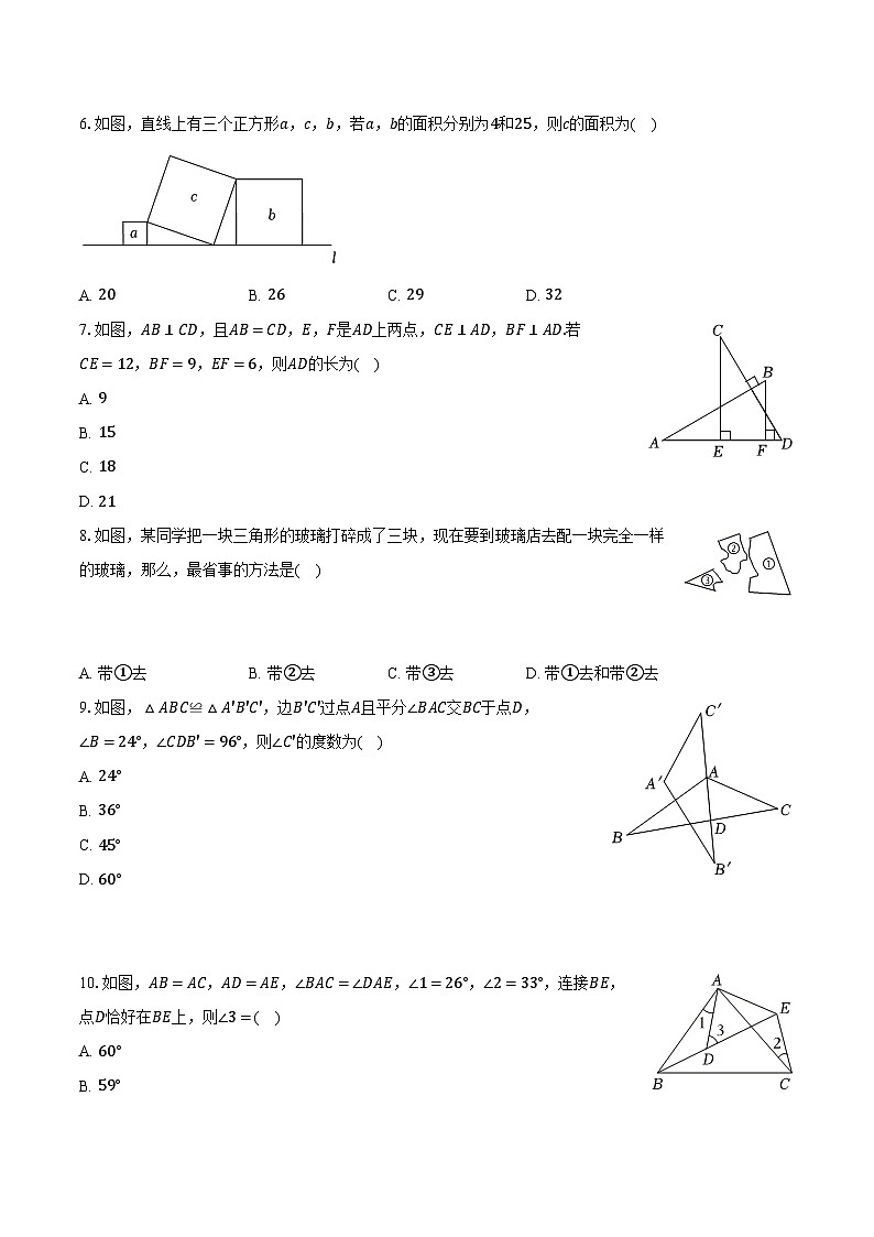 2023-2024学年浙江省金华市兰溪实验中学八年级（上）月考数学试卷（10月份）（含解析）02