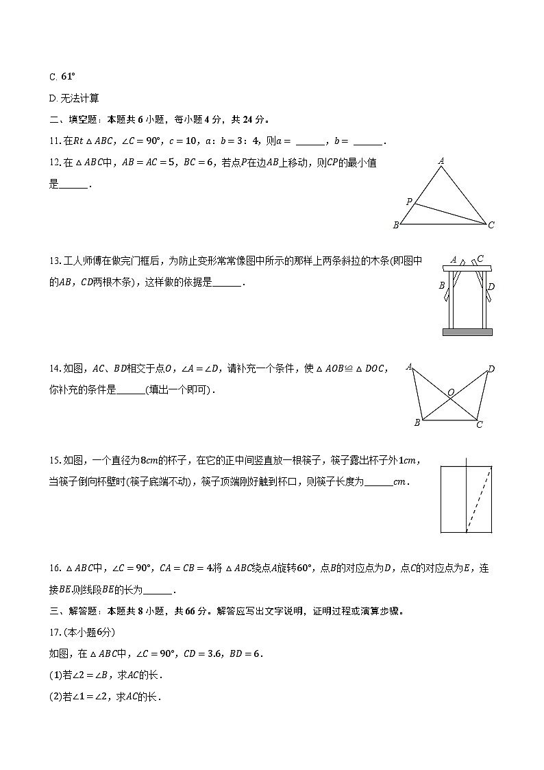 2023-2024学年浙江省金华市兰溪实验中学八年级（上）月考数学试卷（10月份）（含解析）03