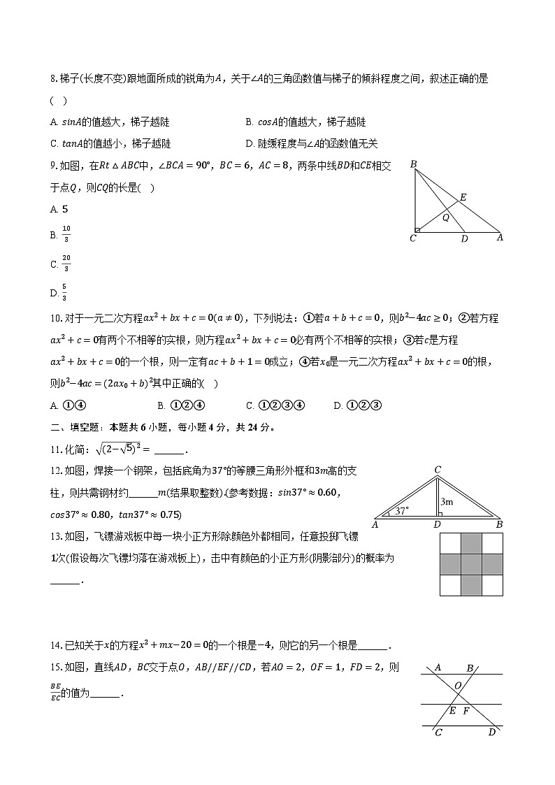2023-2024学年福建省泉州市南安市多校九年级（上）第三次月考数学试卷（含解析）第2页
