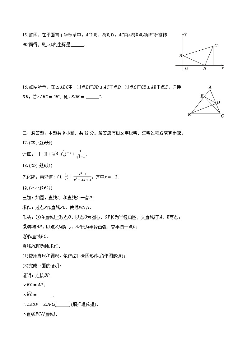 2023-2024学年湖南省长沙市开福区长雅中学九年级（上）第一次月考数学试卷（10月份）（含解析）第3页