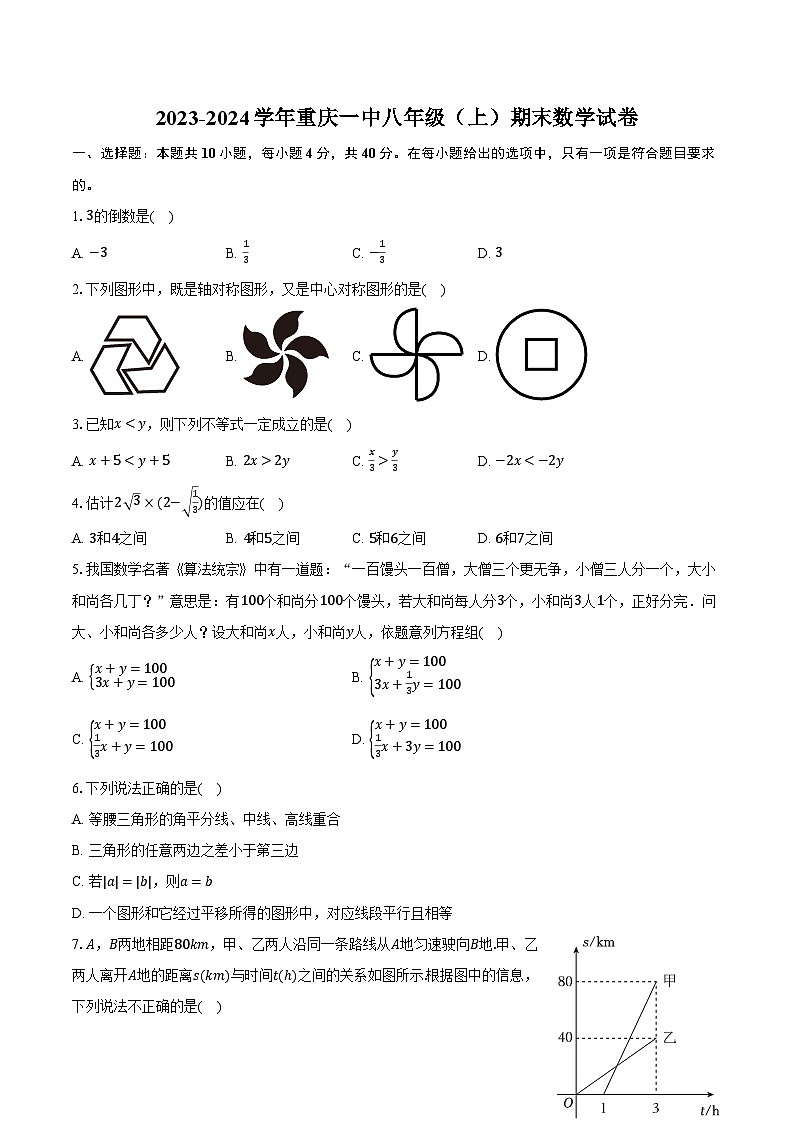 2023-2024学年重庆一中八年级（上）期末数学试卷（含解析）01