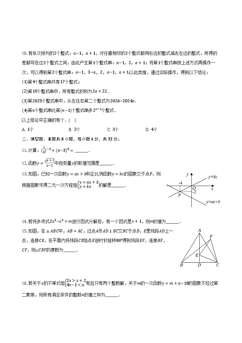 2023-2024学年重庆一中八年级（上）期末数学试卷（含解析）03