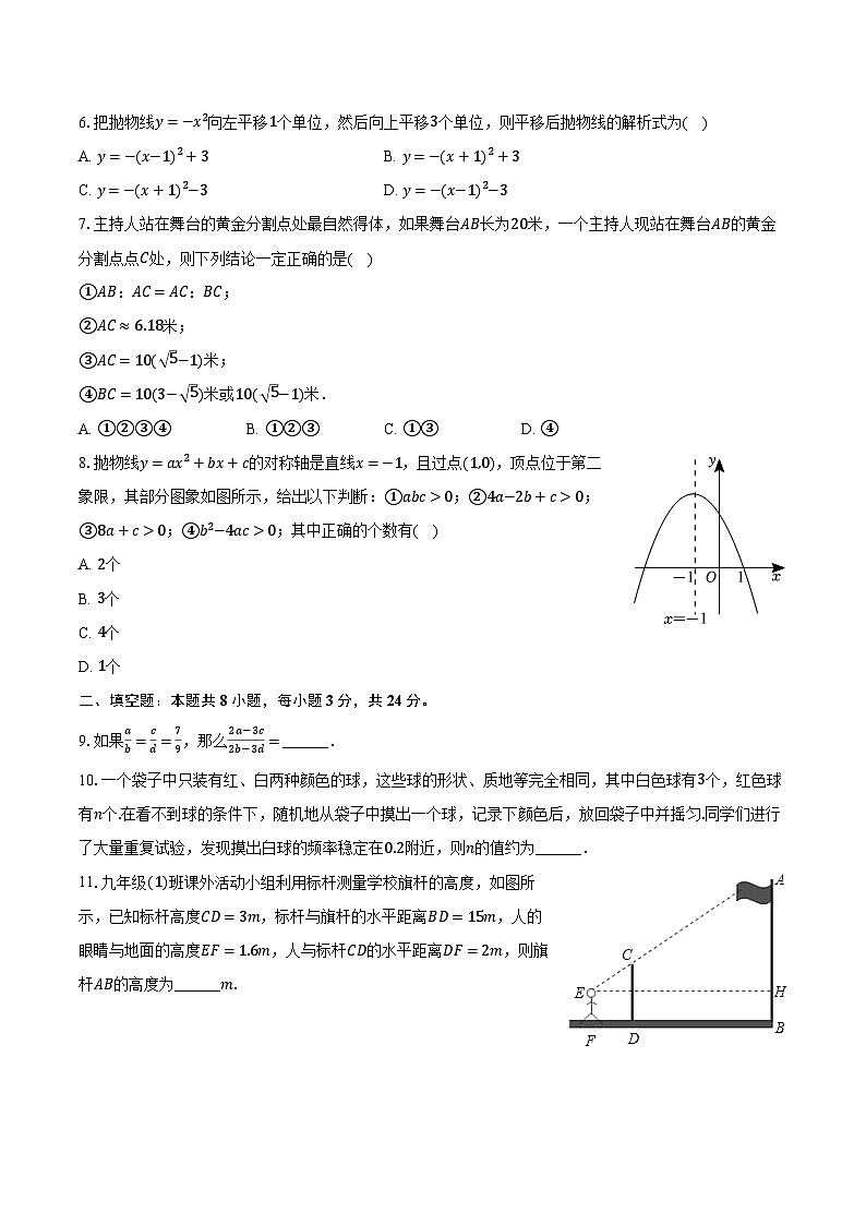 2023-2024学年山东省青岛市西海岸新区育才初级中学九年级（下）期初数学试卷（含解析）第2页