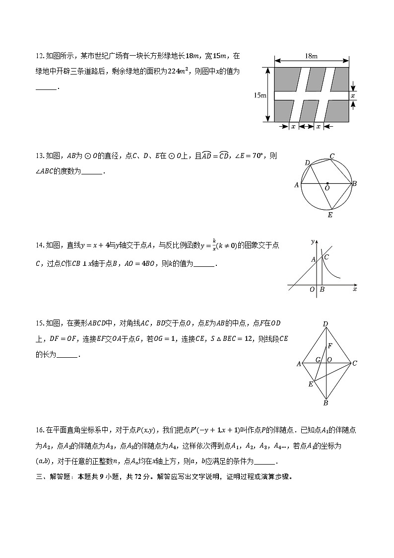 2023-2024学年山东省青岛市西海岸新区育才初级中学九年级（下）期初数学试卷（含解析）第3页