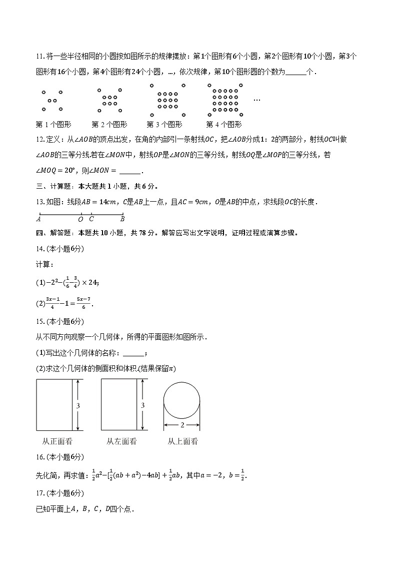 2023-2024学年江西省吉安市吉州区七年级（上）月考数学试卷（12月份）（含解析）第2页