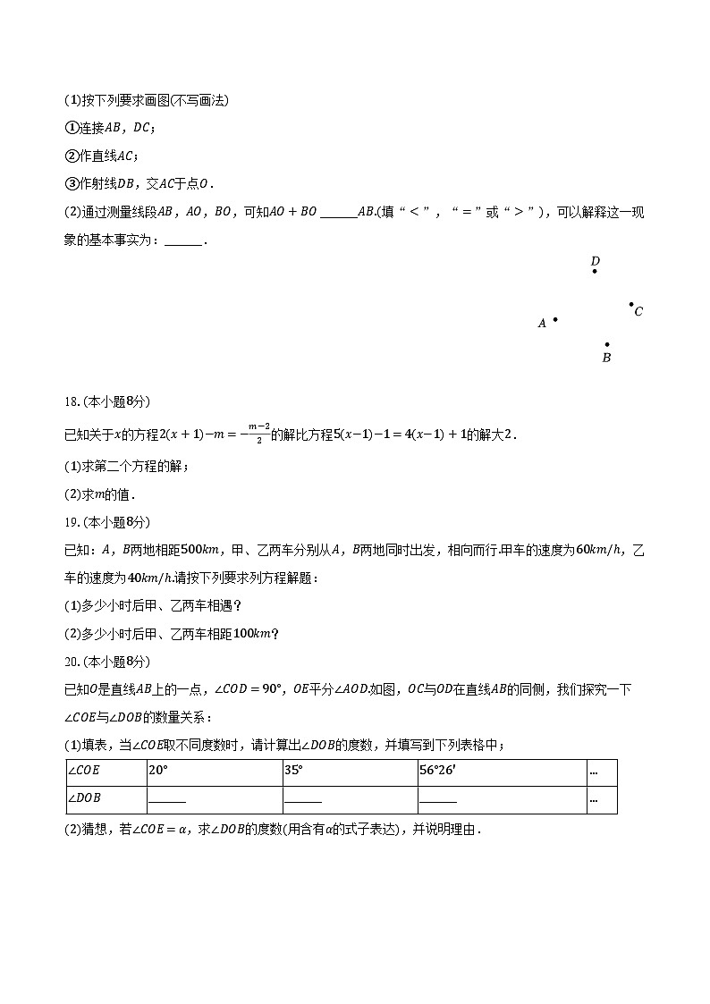 2023-2024学年江西省吉安市吉州区七年级（上）月考数学试卷（12月份）（含解析）第3页