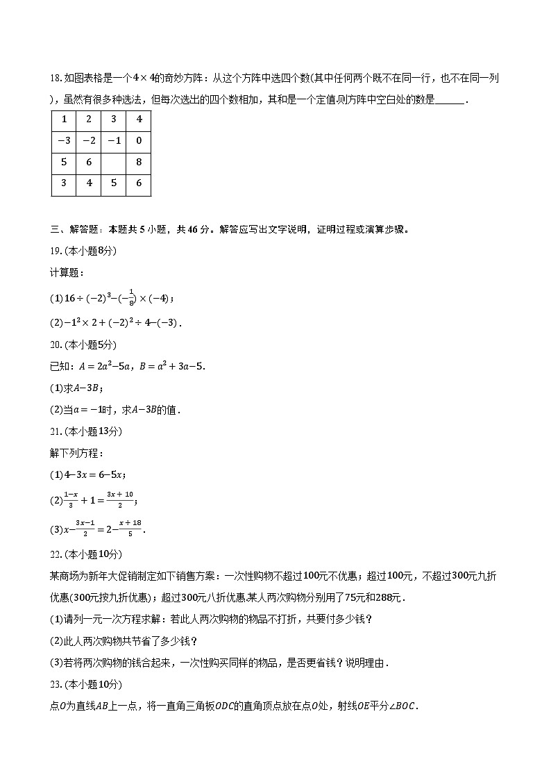 2023-2024学年天津市红桥区七年级（上）期末数学试卷（含解析）03