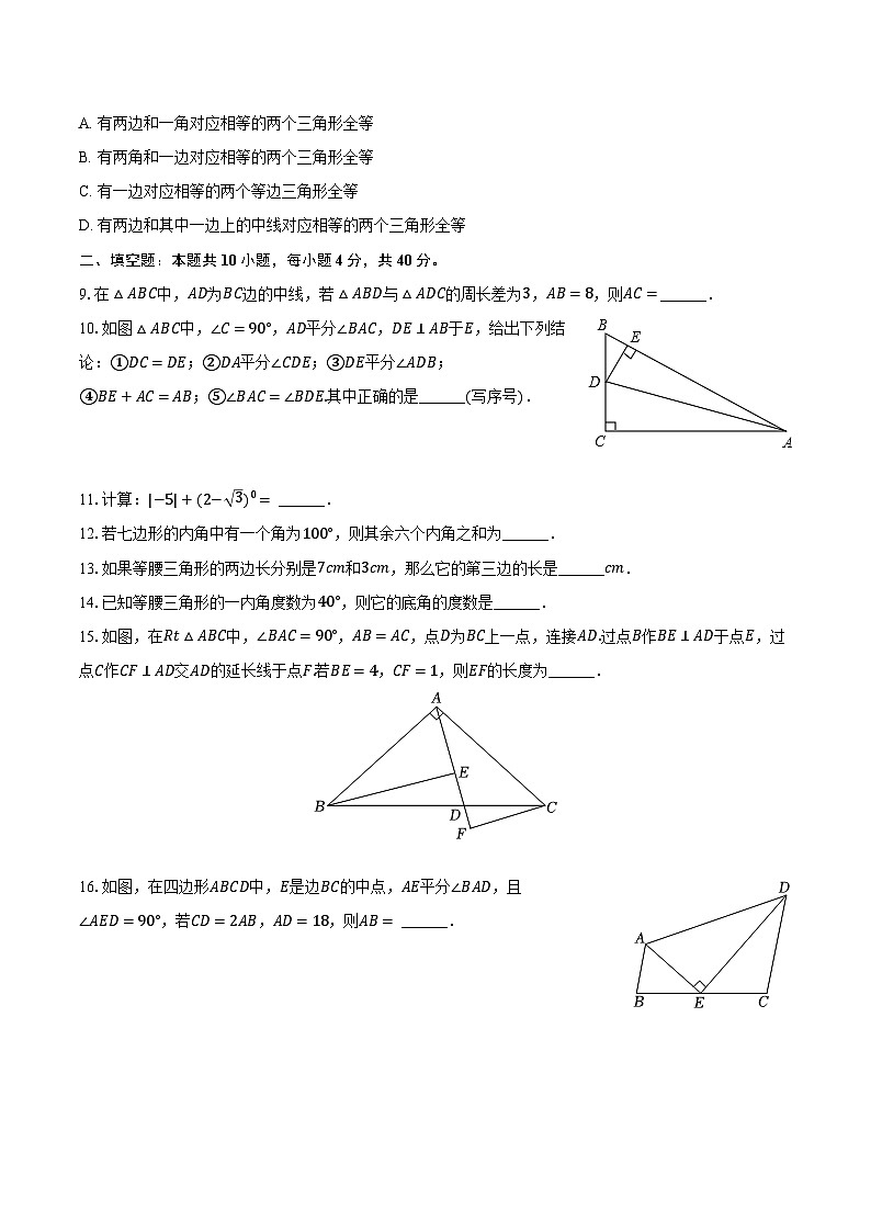2023-2024学年重庆市垫江八中八年级（上）第一次月考数学试卷（含解析）第2页