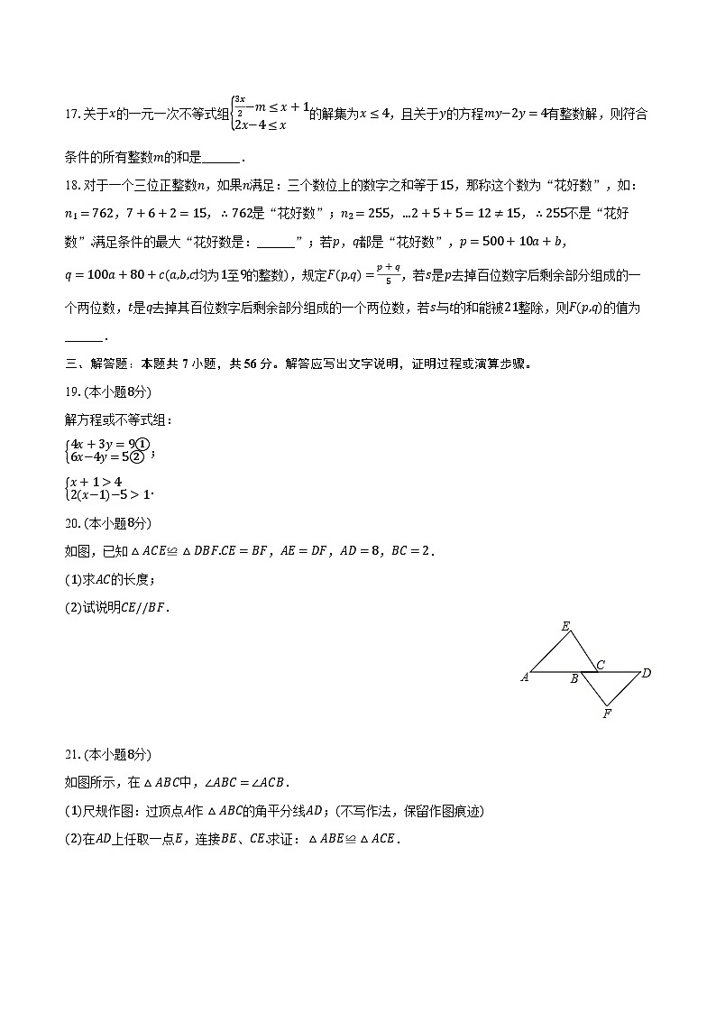 2023-2024学年重庆市垫江八中八年级（上）第一次月考数学试卷（含解析）第3页