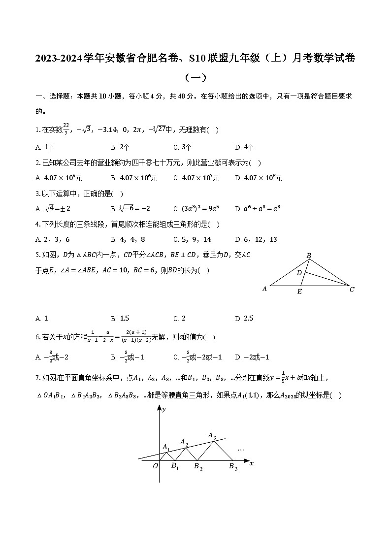 2023-2024学年安徽省合肥名卷、S10联盟九年级（上）月考数学试卷（一）（含解析）第1页