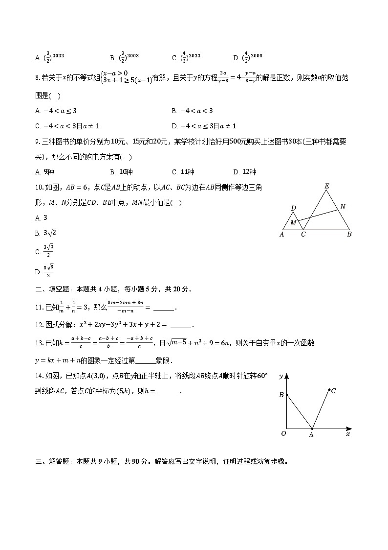 2023-2024学年安徽省合肥名卷、S10联盟九年级（上）月考数学试卷（一）（含解析）第2页