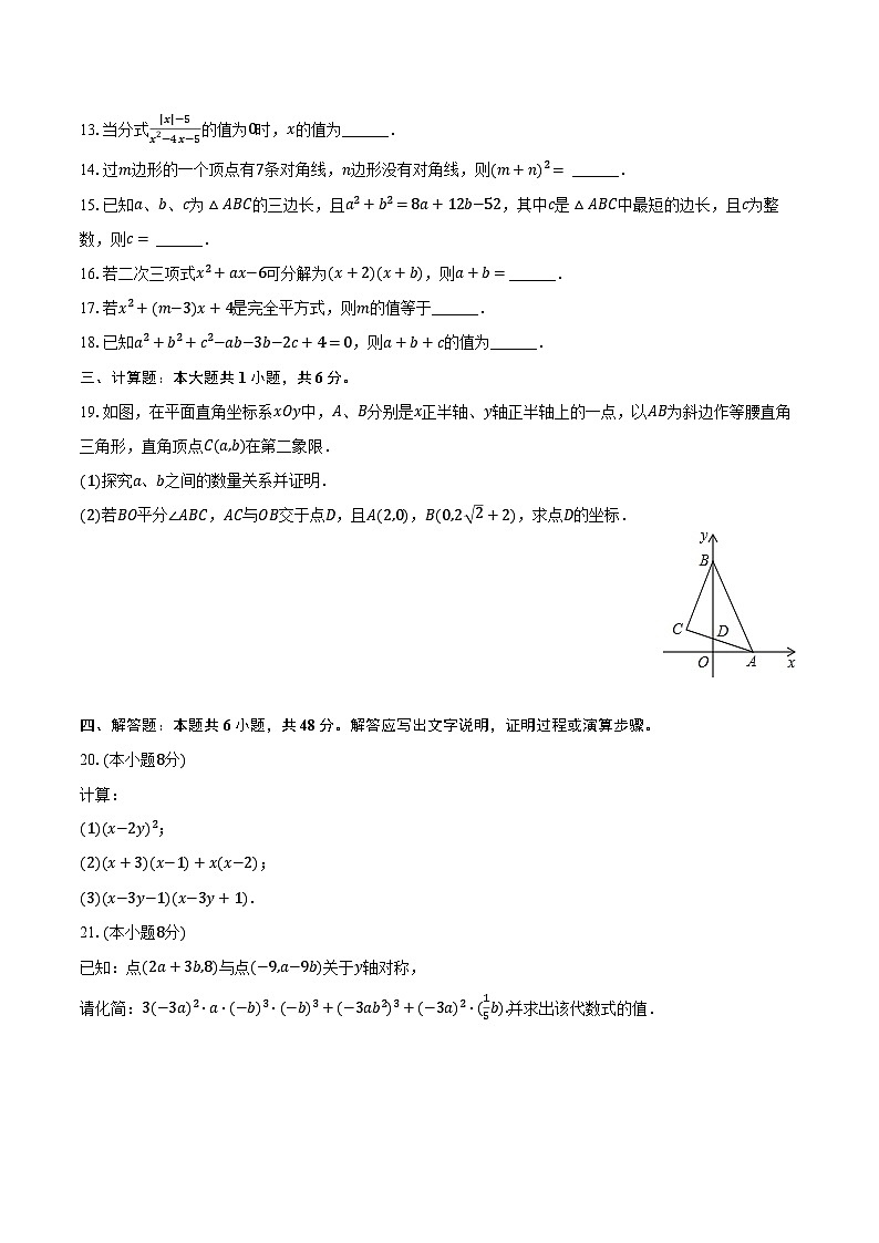 2023-2024学年天津市和平区汇文中学八年级（上）第二次月考数学试卷（含解析）03