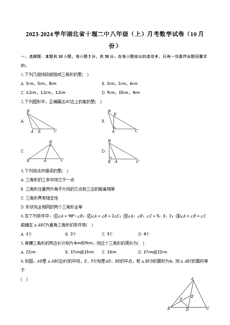 2023-2024学年湖北省十堰二中八年级（上）月考数学试卷（10月份）（含解析）01