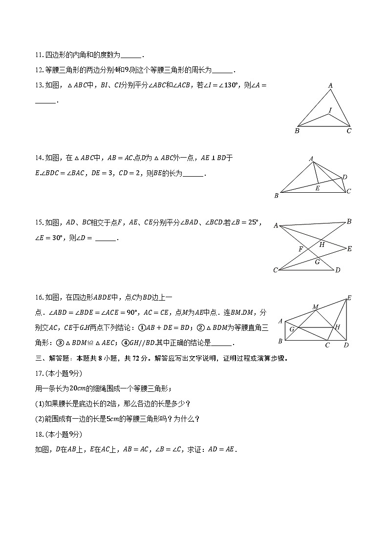 2023-2024学年湖北省武汉市洪山区培英中学八年级（上）月考数学试卷（10月份）（含解析）第3页