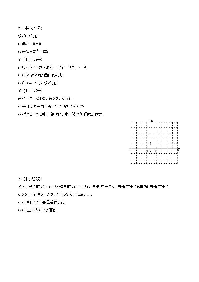 2023-2024学年江苏省宿迁市宿豫区青华中学八年级（上）第三次调研数学试卷（A卷）（含解析）03