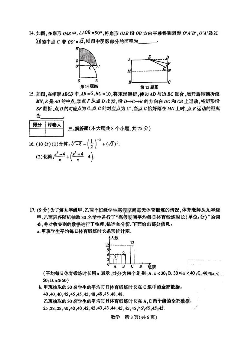 2024年河南省部分学校九年级下学期中考一模考试数学试题03