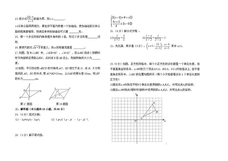 黑龙江省大庆市肇源县东部五校联考2023-2024学年八年级下学期开学考试数学试题第2页