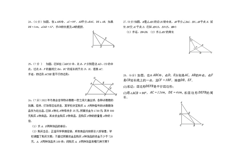 黑龙江省大庆市肇源县东部五校联考2023-2024学年八年级下学期开学考试数学试题第3页