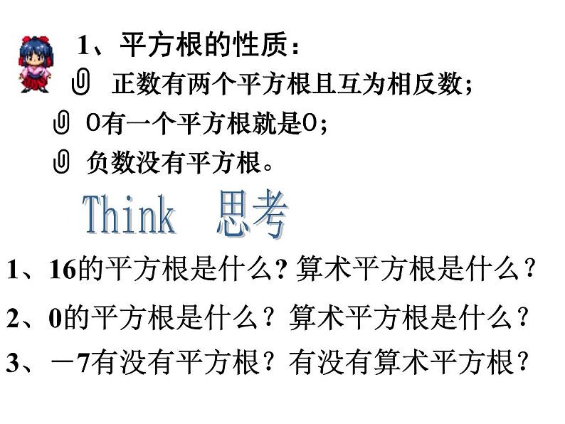 人教版数学八年级下册 16.1二次根式课件第3页