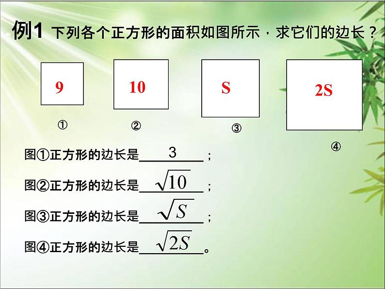 人教版数学八年级下册 16.1二次根式课件第5页