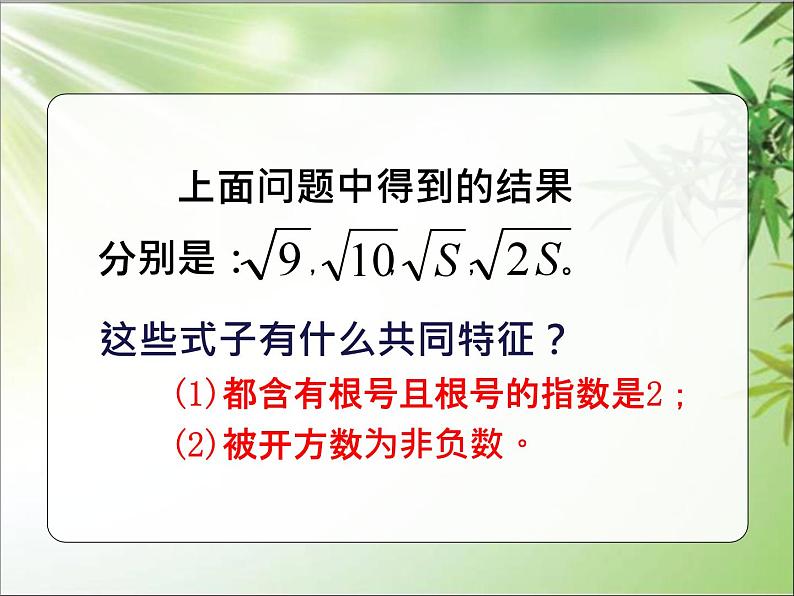 人教版数学八年级下册 16.1二次根式课件第6页