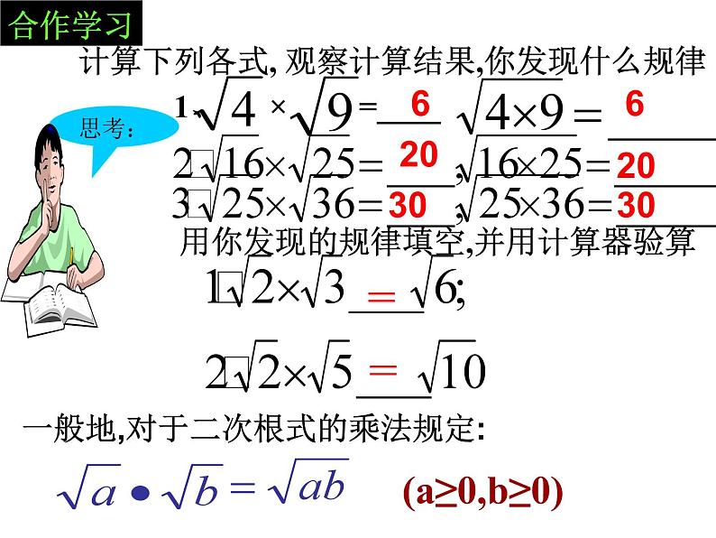 人教版数学八年级下册 16.2二次根式的乘除（1）课件03