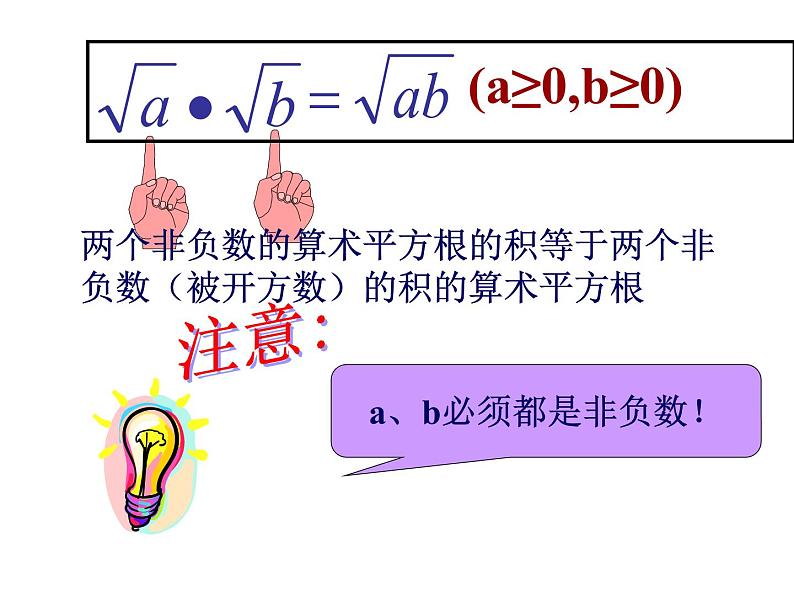 人教版数学八年级下册 16.2二次根式的乘除（1）课件04