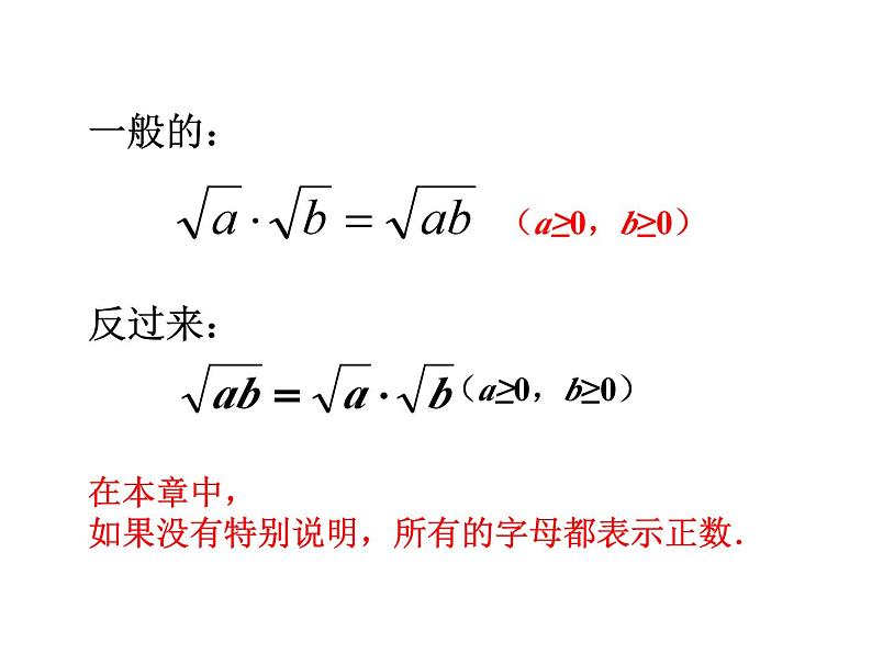 人教版数学八年级下册 16.2二次根式的乘除（1）课件07