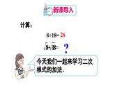人教版数学八年级下册 16.3二次根式的加减（1）课件