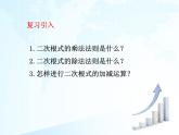 人教版数学八年级下册 16.3二次根式的加减（2）课件
