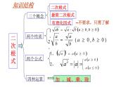 人教版数学八年级下册 第16章本章复习与测试课件