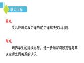 人教版数学八年级下册 17.2勾股定理的逆定理（2）课件