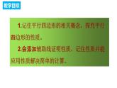 人教版数学八年级下册 18.1.1平行四边形的性质课件