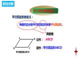 人教版数学八年级下册 18.1.1平行四边形的性质课件