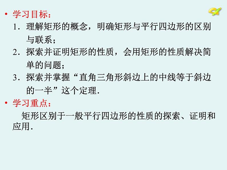 人教版数学八年级下册 18.2.1矩形课件02