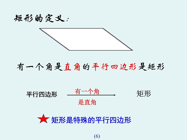 人教版数学八年级下册 18.2.1矩形课件03