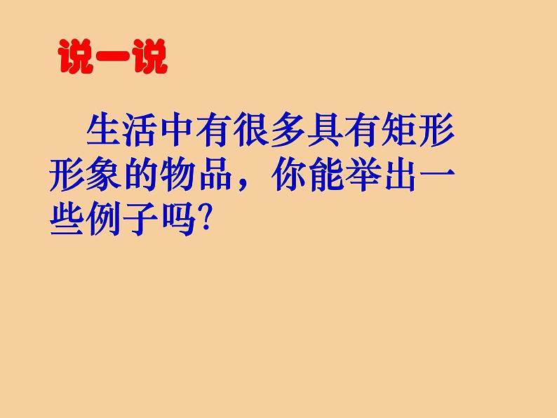 人教版数学八年级下册 18.2.1矩形课件04