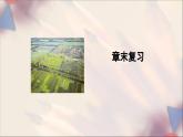 人教版数学八年级下册 第18章本章复习与测试课件