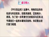 人教版数学八年级下册 第18章本章复习与测试课件