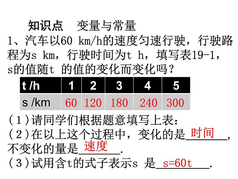 人教版数学八年级下册 19.1.1变量与函数课件03